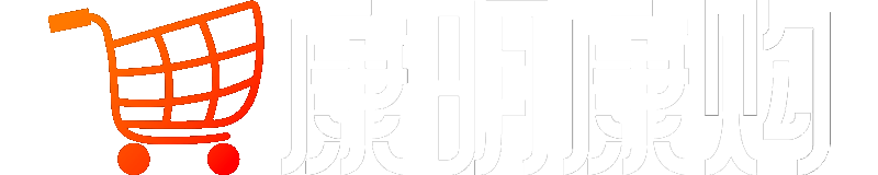康明康购